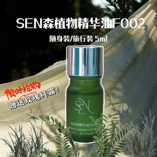 解读植物抗皱新宠 森植物精华油 F0022